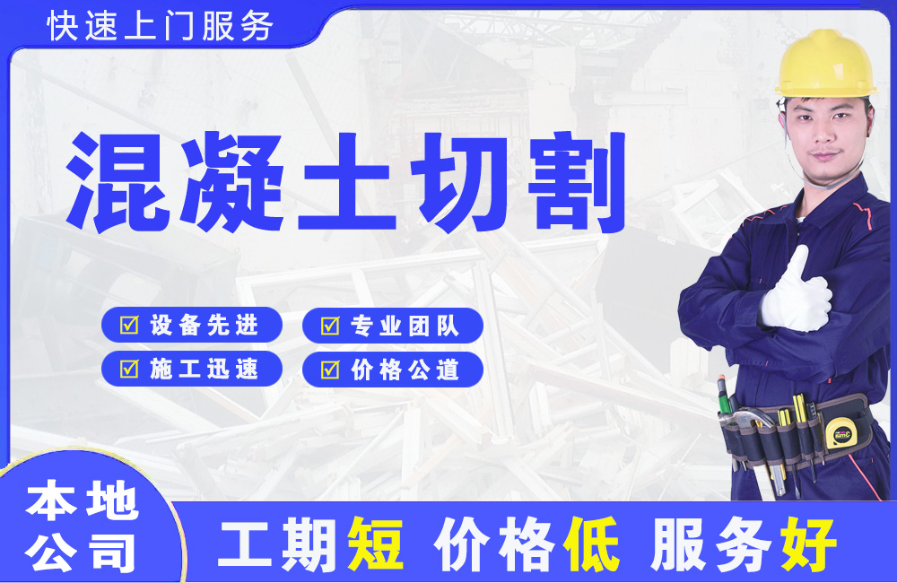 南通混凝土切割