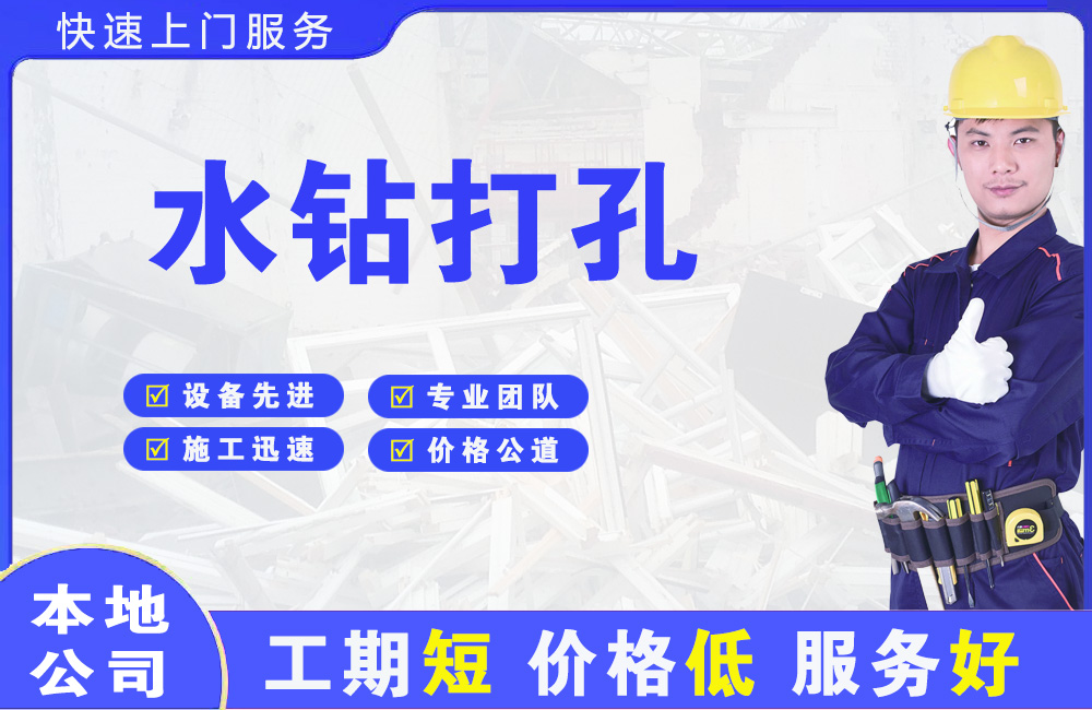 南通水钻打孔